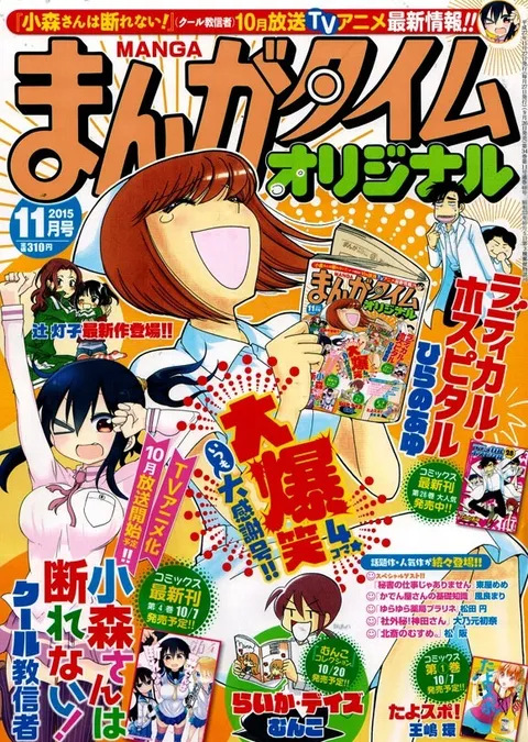 Cover of Manga Time Original 2015 11