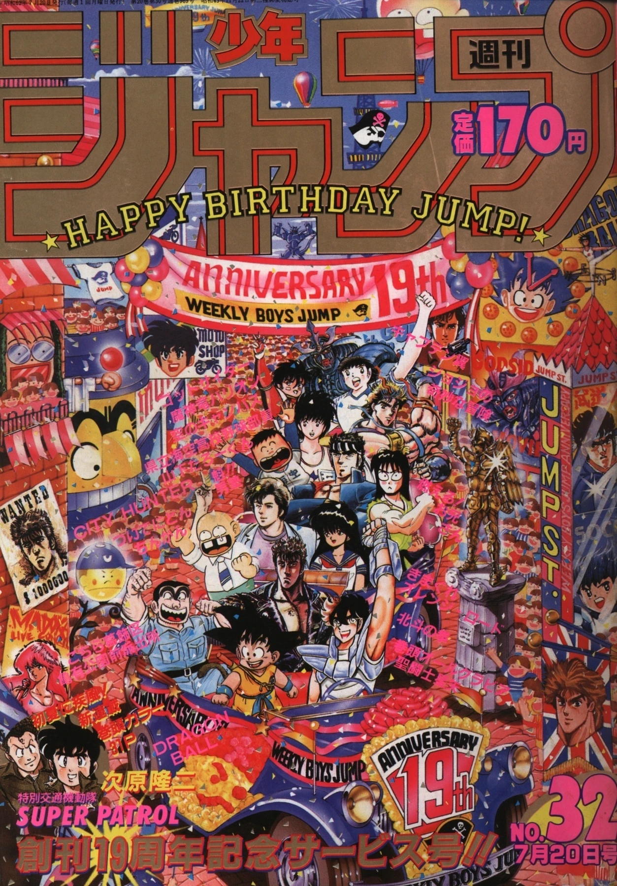 Cover of Weekly Shōnen Jump 1987 32