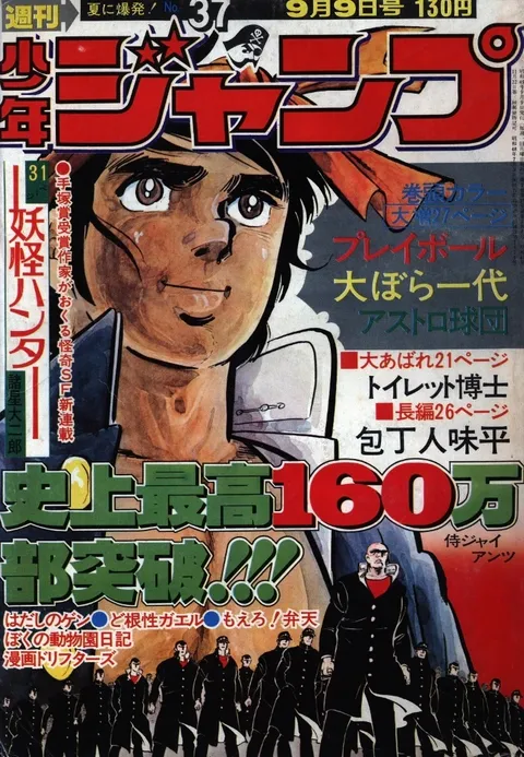 Portada de Weekly Shōnen Jump 1974 37