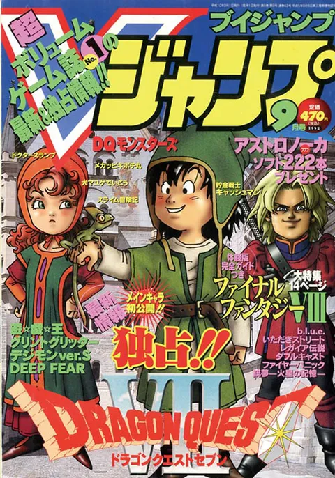 Cover of V Jump 1998 9