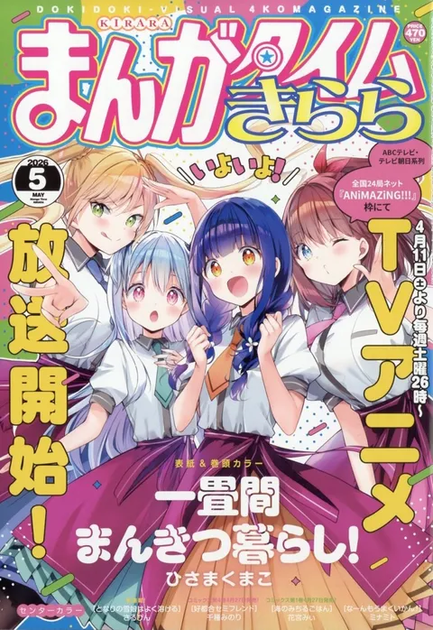 Copertina di Manga Time Kirara 2026 5