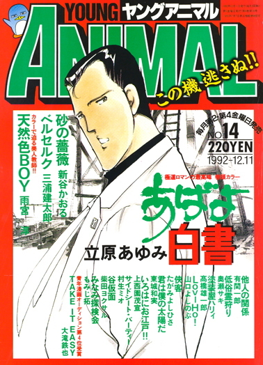 Cover of Young Animal 1992 14