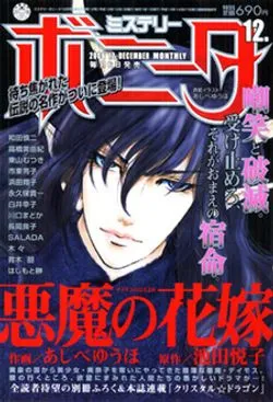 Cover of Mystery Bonita 2006 12
