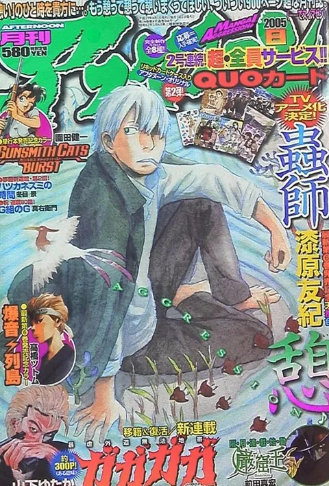 Couverture de Afternoon 2005 8