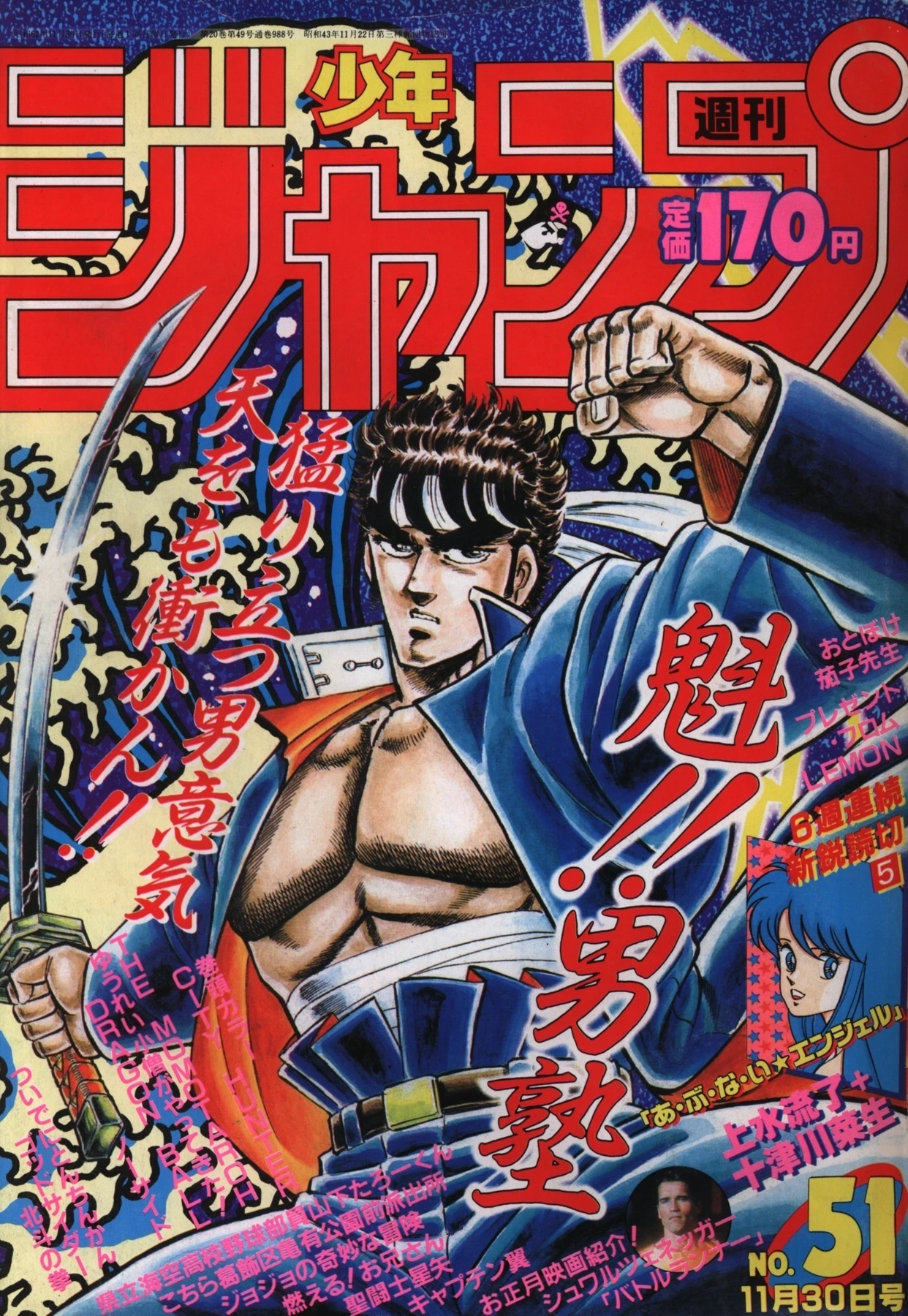 Cover of Weekly Shōnen Jump 1987 51