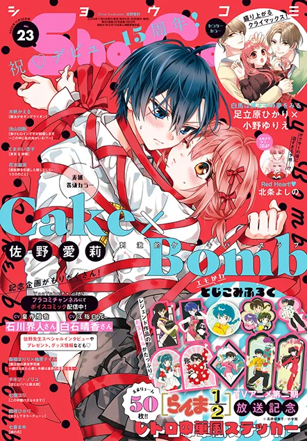 Portada de Sho-Comi 2025 23