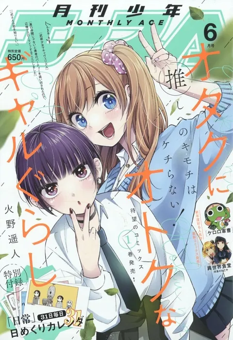 Cover of Monthly Shōnen Ace 2022 6