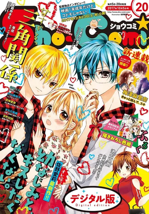 Copertina di Sho-Comi 2017 20