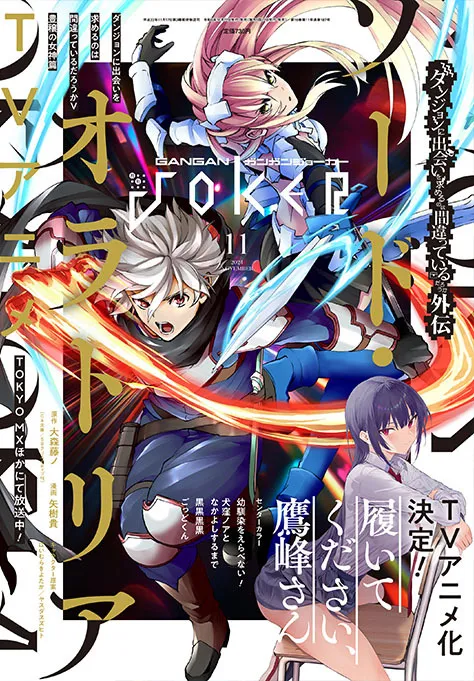 Copertina di Gangan Joker 2024 11