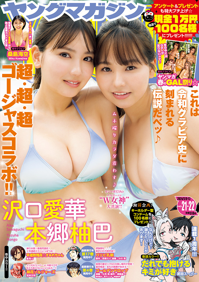 Couverture de Weekly Young Magazine 2024 21-22