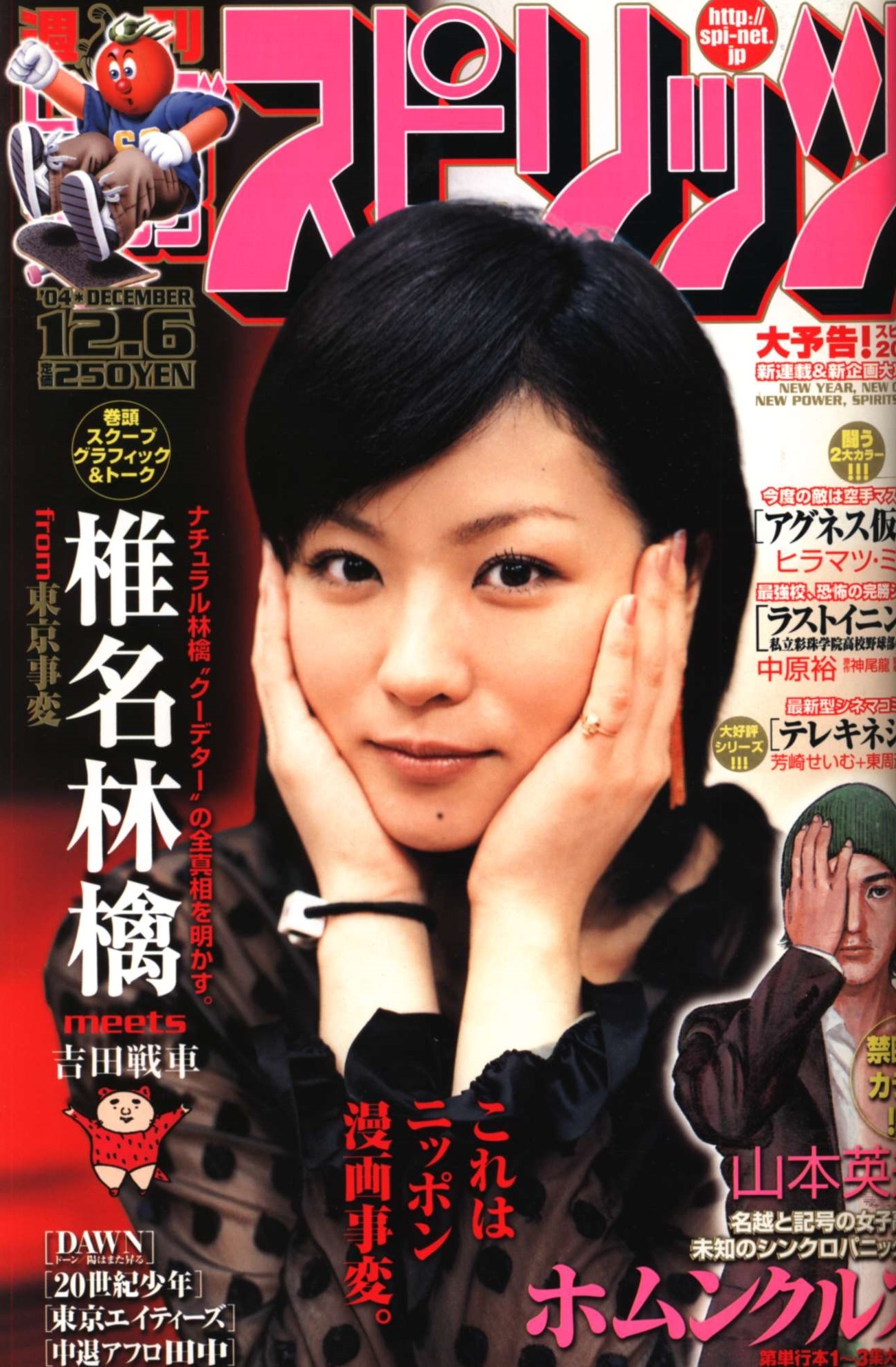 Couverture de Big Comic Spirits 2004 52