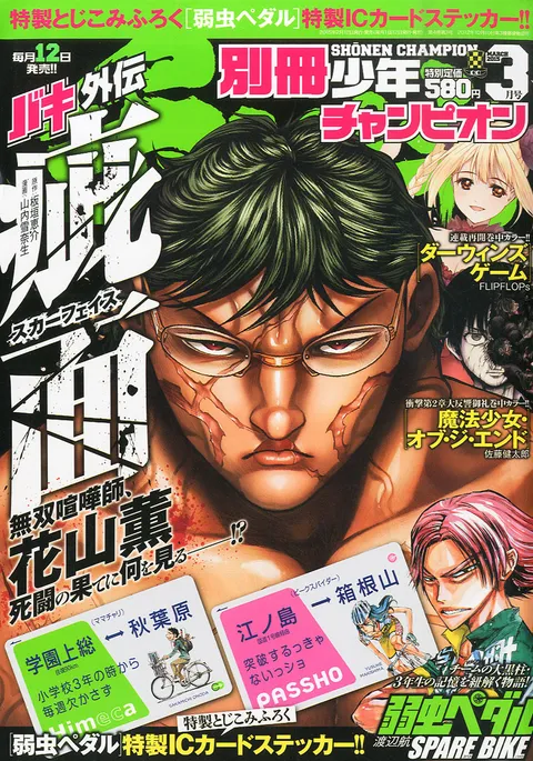 Couverture de Bessatsu Shōnen Champion 2015 3