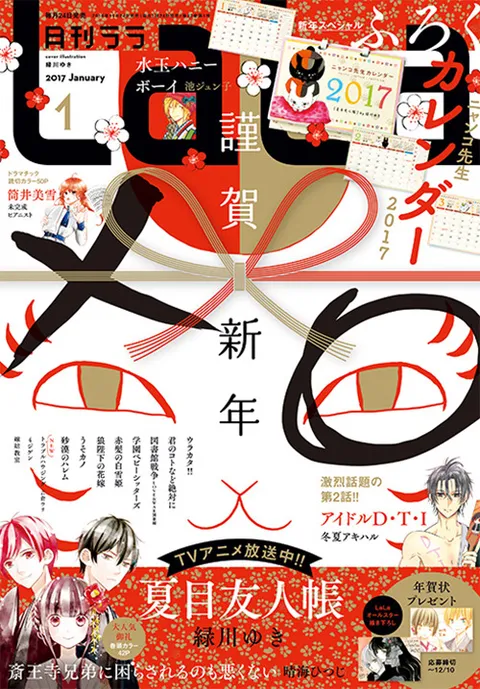 Cover von LaLa 2017 1