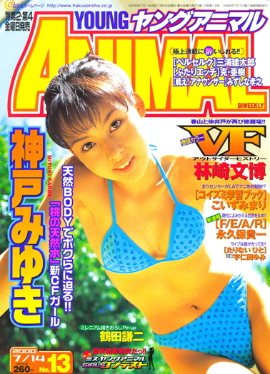 Cover of Young Animal 2000 13