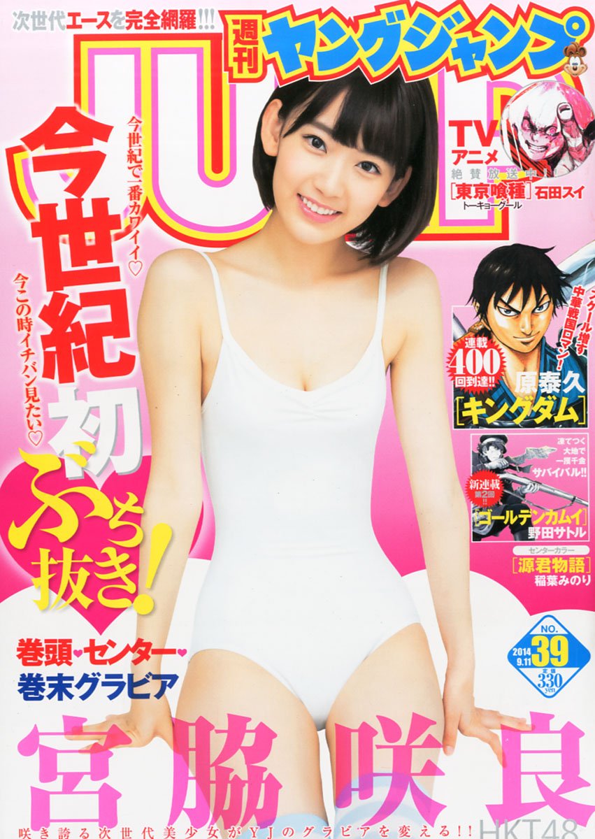 Cover of Weekly Young Jump 2014 39