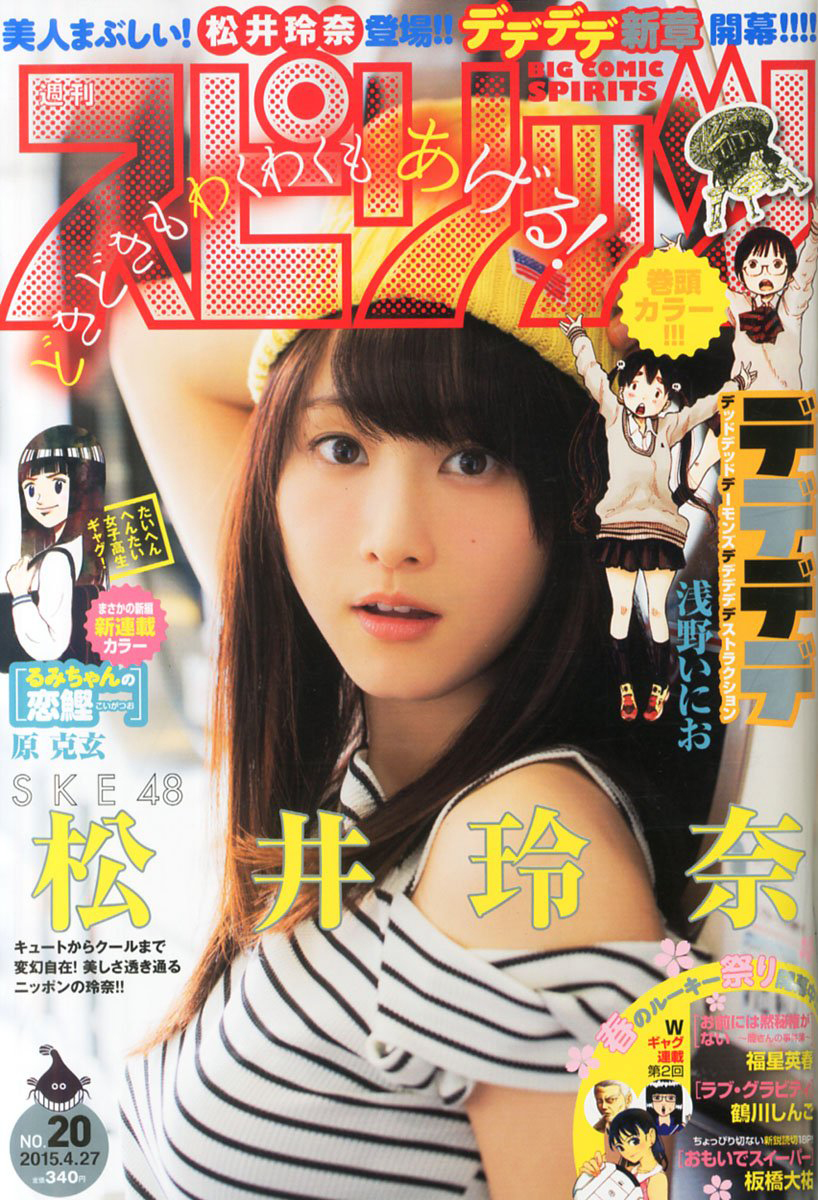 Copertina di Big Comic Spirits 2015 20
