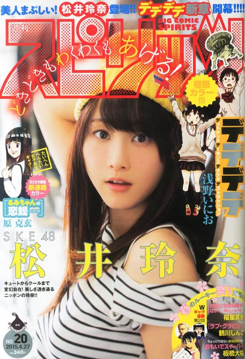 Portada de Big Comic Spirits 2015 20