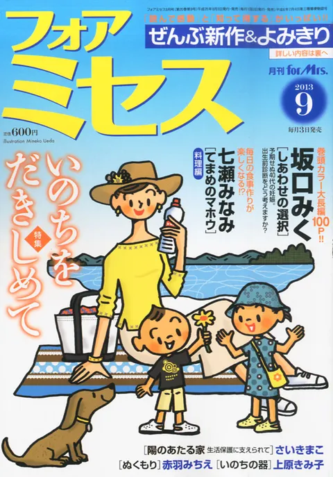 Cover von For Mrs. 2013 9