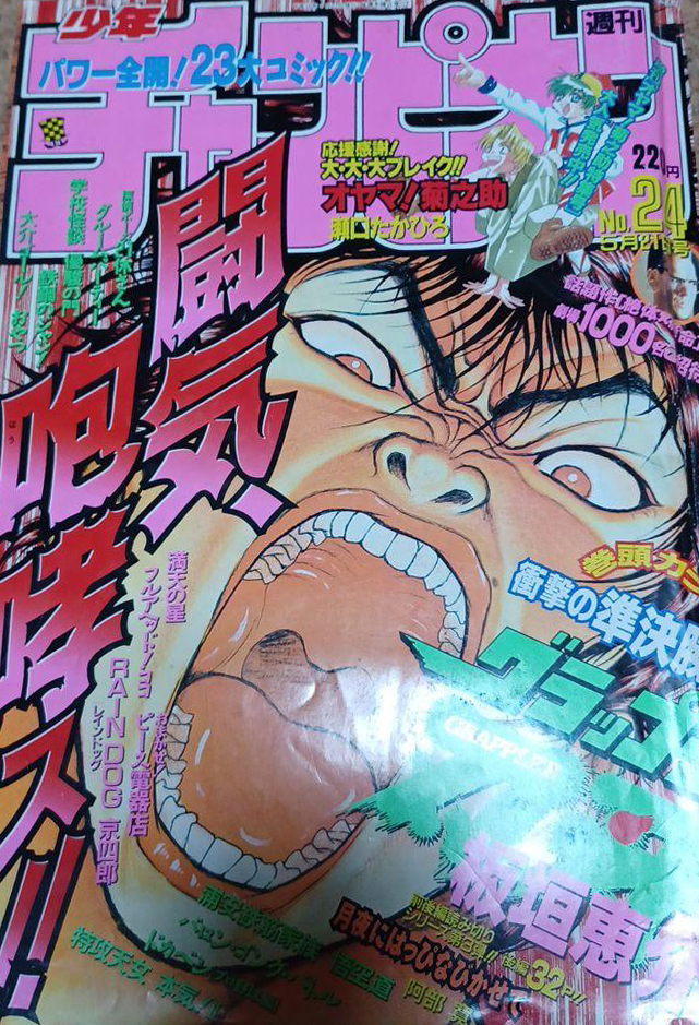 Copertina di Weekly Shōnen Champion 1998 24