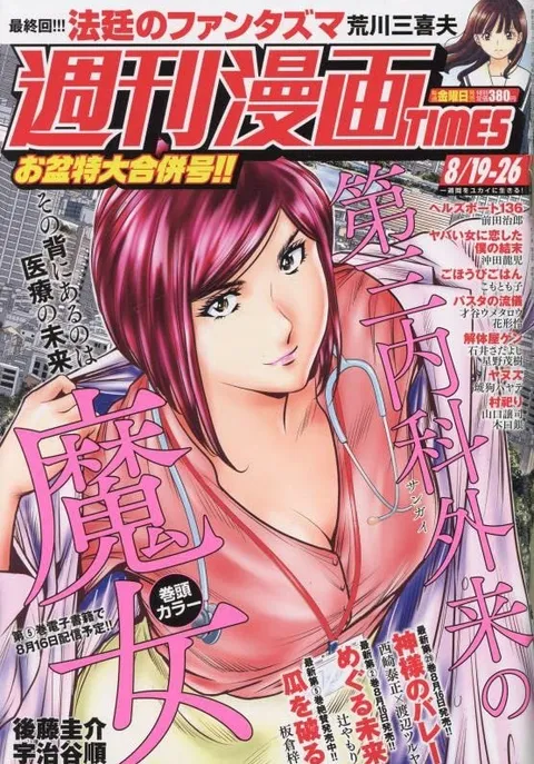 Cover of Weekly Manga Times 2022 8/19-8/26