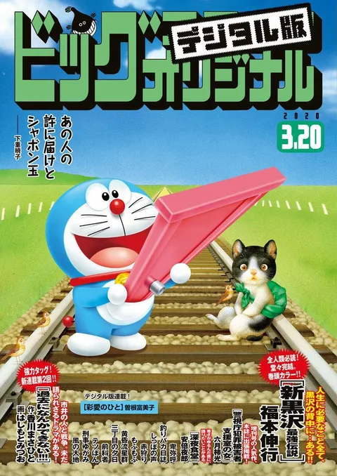 Cover of Big Comic Original 2020 6