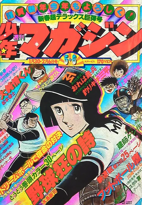 Cover von Weekly Shōnen Magazine 1977 5-6