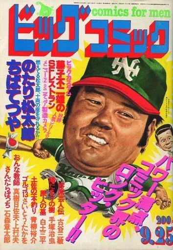 Cover of Big Comic 1981 18