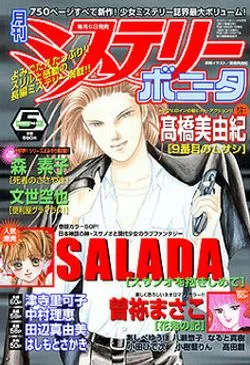 Cover of Mystery Bonita 2003 5