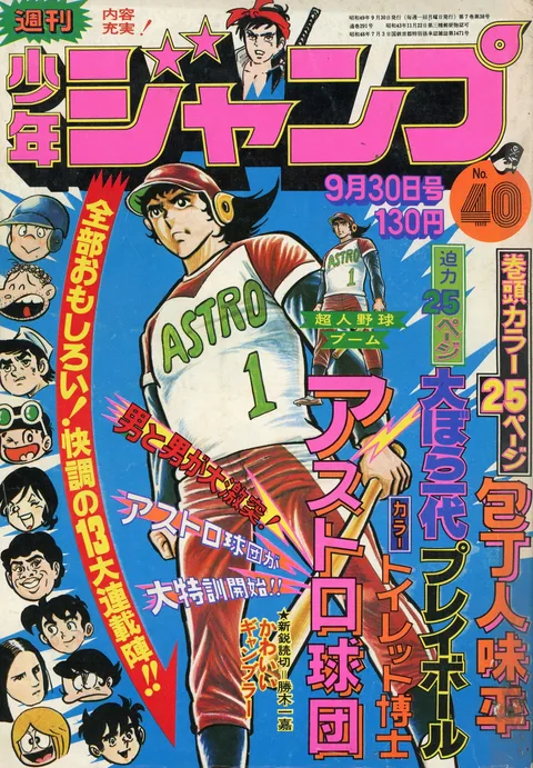 Portada de Weekly Shōnen Jump 1974 40