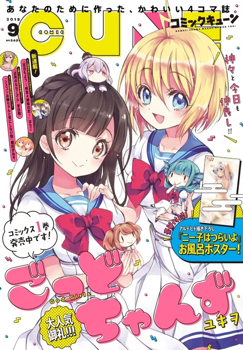 Cover of Comic Cune 2018 9
