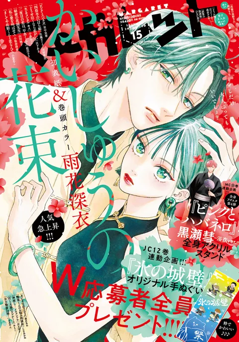 Cover of Margaret 2024 15