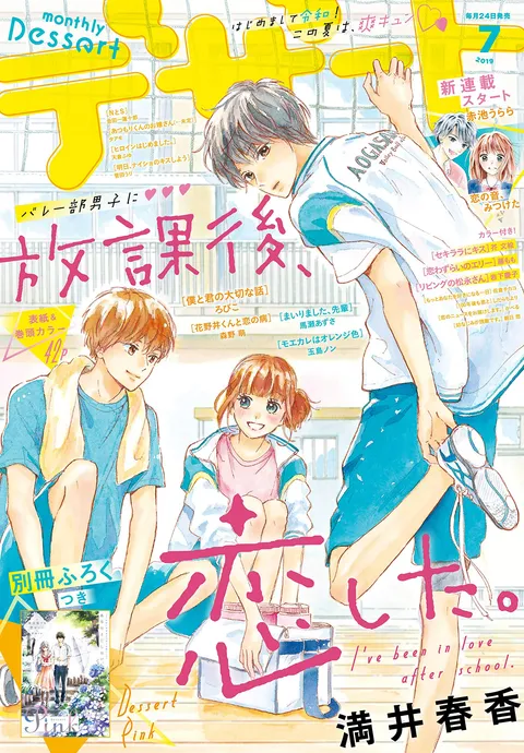 Cover of Dessert 2019 7