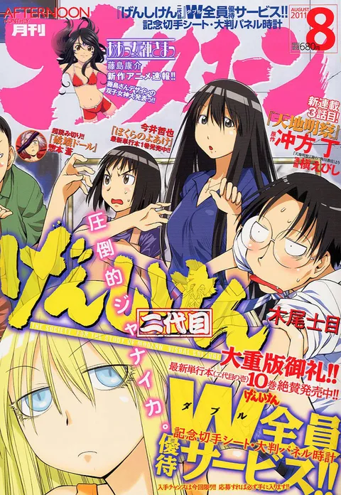 Copertina di Afternoon 2011 8