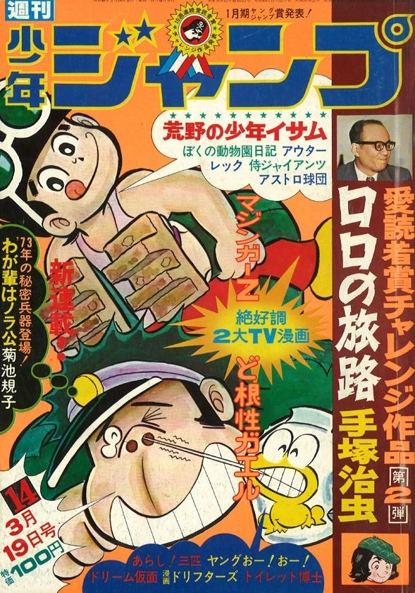 Couverture de Weekly Shōnen Jump 1973 14