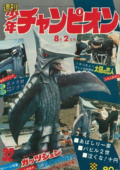 Cover von Weekly Shōnen Champion 1971 32