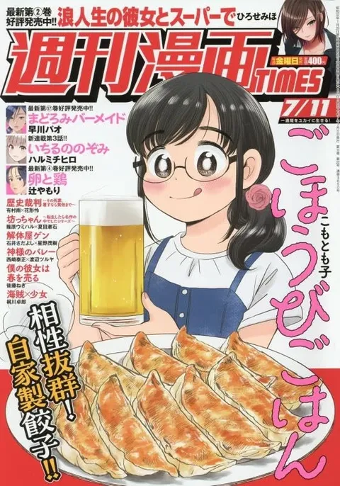 Copertina di Weekly Manga Times 2025 7/11