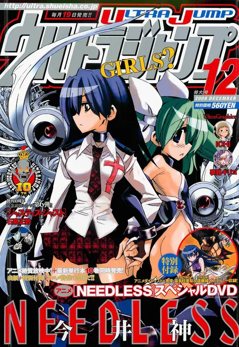 Copertina di Ultra Jump 2009 12