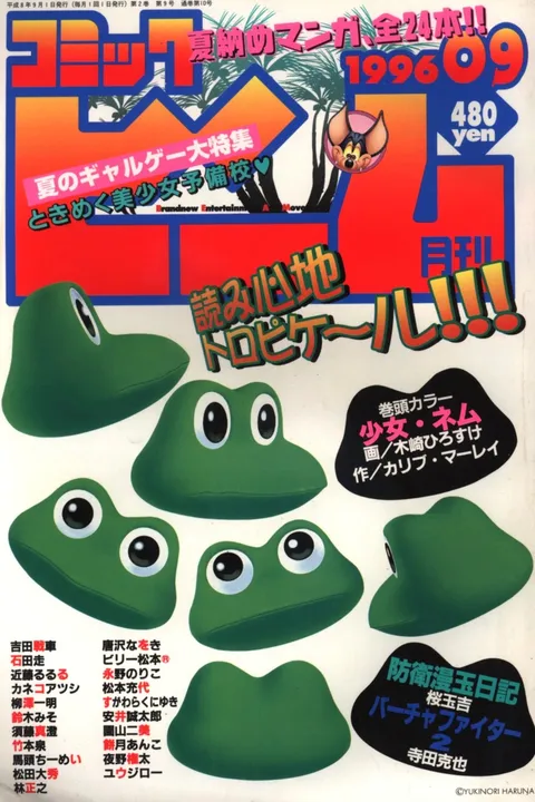 Portada de Comic Beam 1996 9