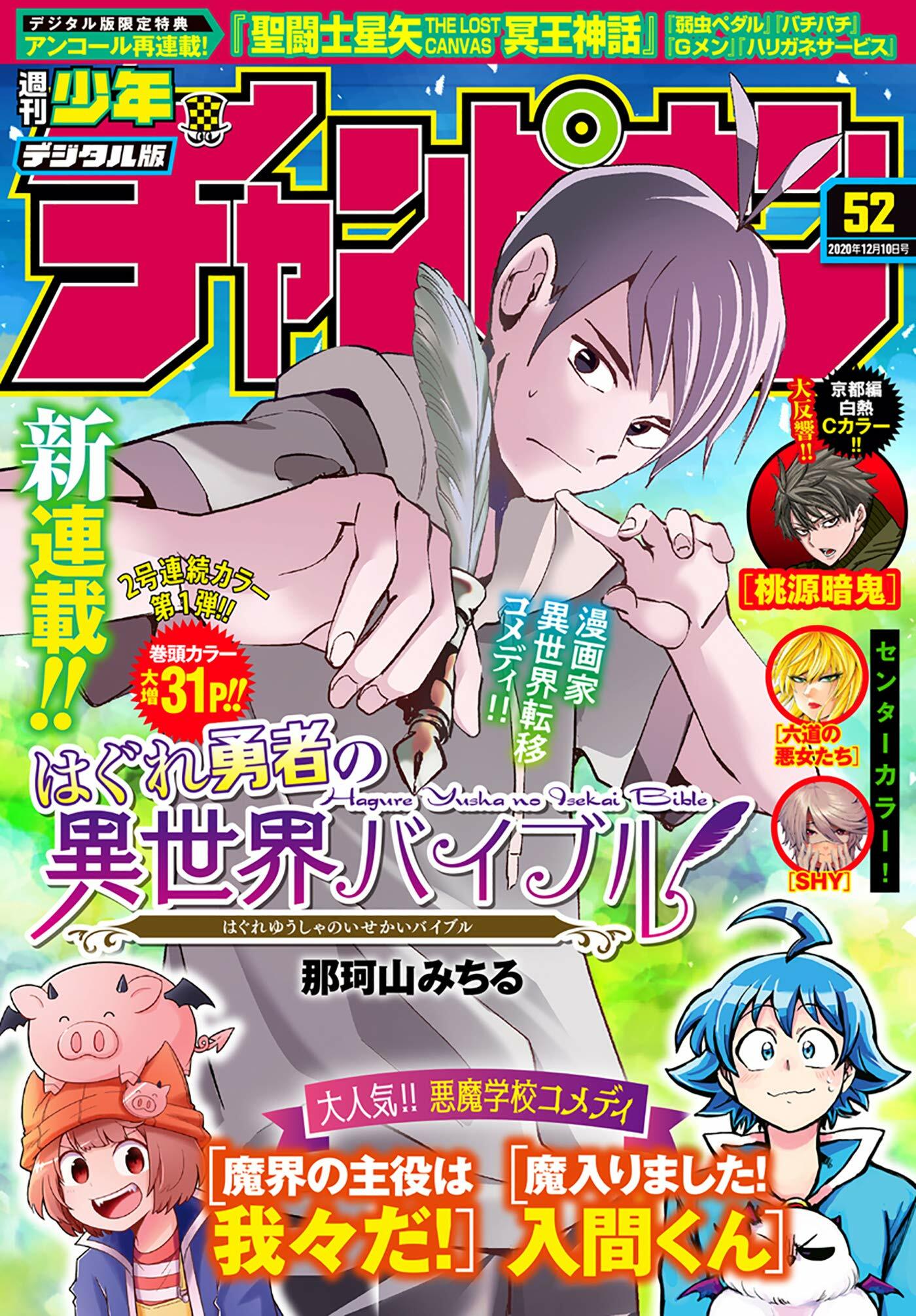 Cover of Weekly Shōnen Champion 2020 52