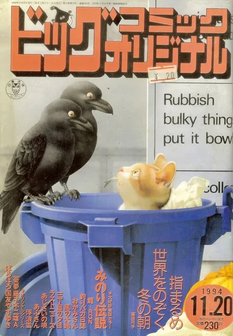 Couverture de Big Comic Original 1994 22