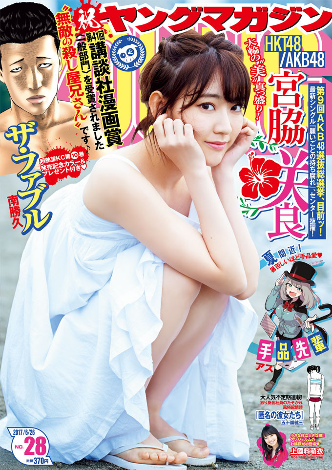 Cover of Weekly Young Magazine 2017 28