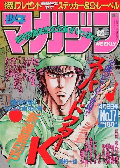 Couverture de Weekly Shōnen Magazine 1988 17