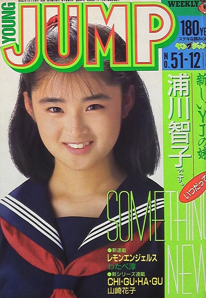 Cover of Weekly Young Jump 1987 51