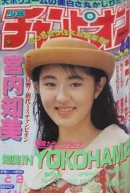 Copertina di Weekly Shōnen Champion 1989 44