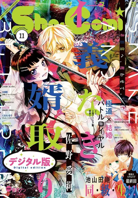 Portada de Sho-Comi 2020 11