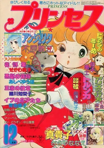 Couverture de Princess 1977 12
