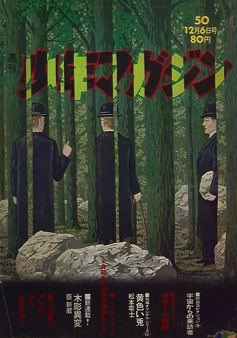 Cover of Weekly Shōnen Magazine 1970 50