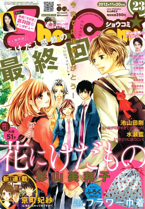 Copertina di Sho-Comi 2012 23