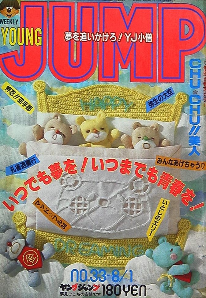 Cover of Weekly Young Jump 1985 33