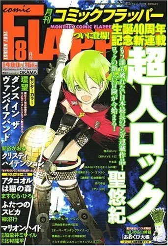 Portada de Comic Flapper 2007 8